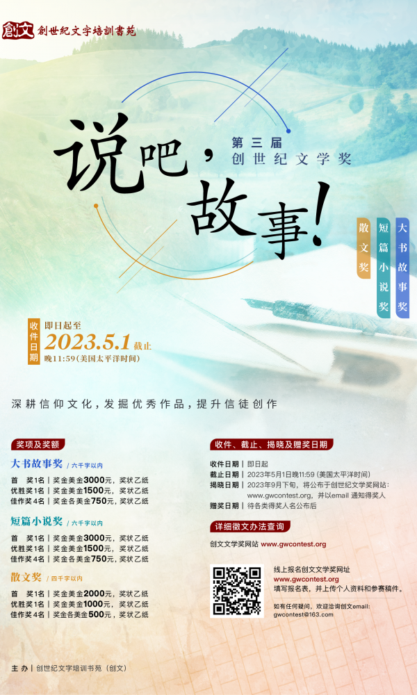 2023-gwcontest-flyer-SC